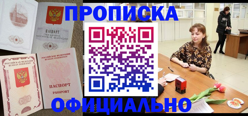 временная регистрация в квартире в Коломне